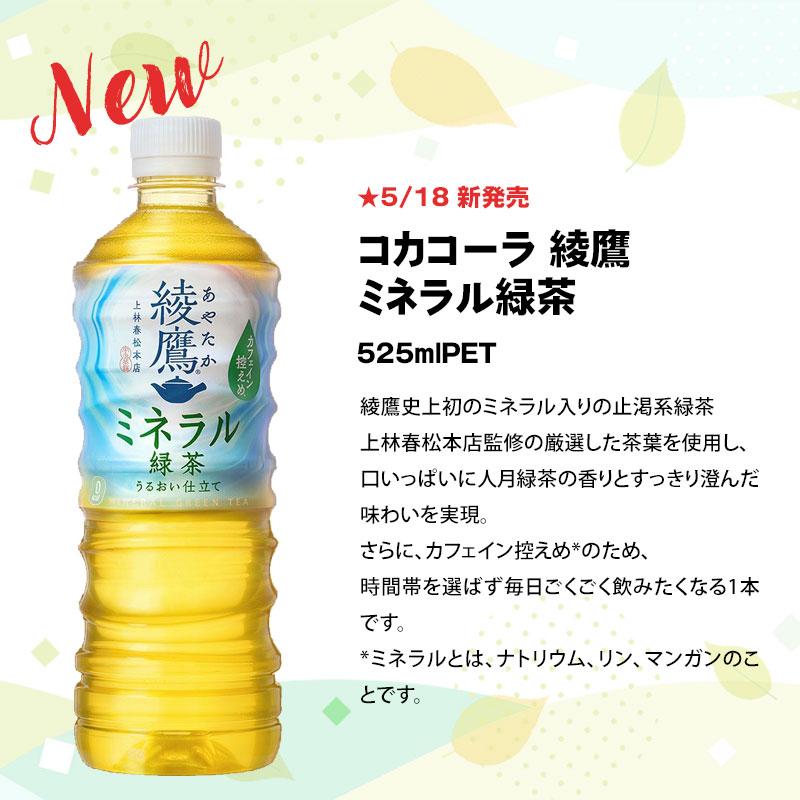 ▲+16%ポイント対象 コカ・コーラ 500ml PET × 48本 選べる 24本×2箱 綾鷹 アクエリアス ラベルレス いろはす 選り取り 【2〜3営業日以内に出荷】送料無料 | Coca Cola | 04