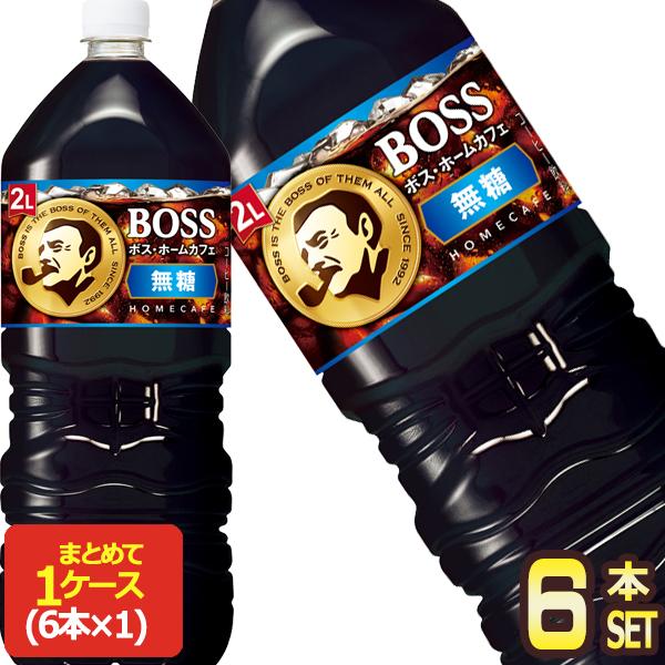 サントリー ボス ホームカフェ 無糖 2000mlPET×6本【3〜4営業日以内に出荷】[送料無料]  コーヒー 珈琲 コーヒー飲料 2L | 