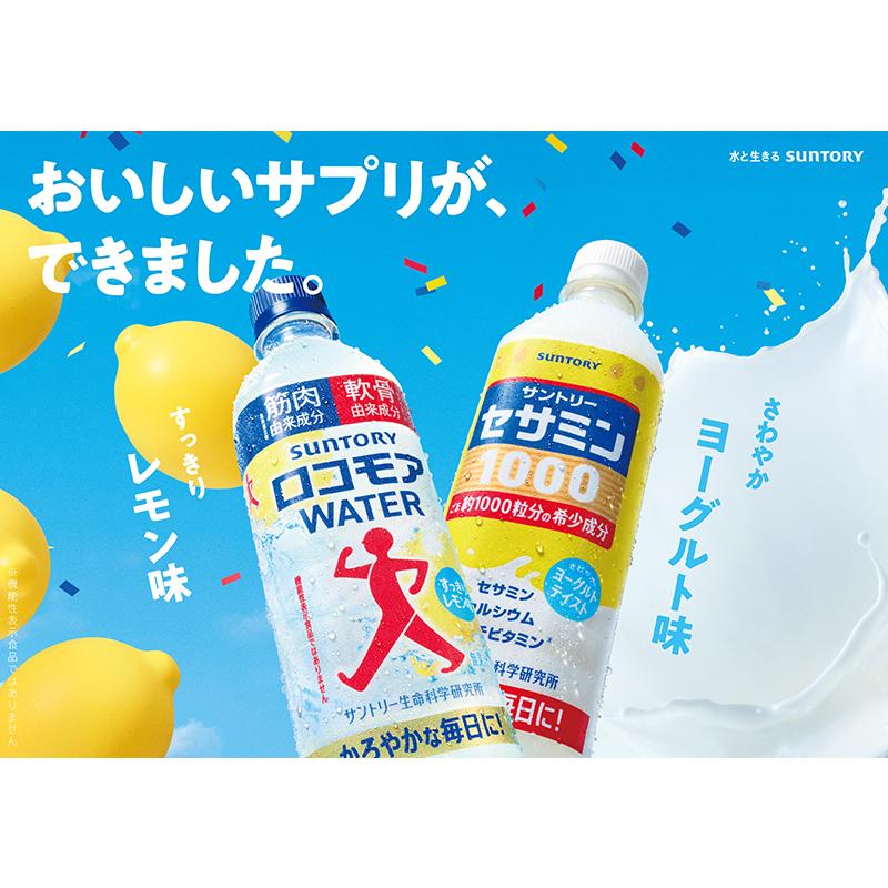 サントリー ロコモア WATER 500mlPET×24本【3〜4営業日以内に出荷