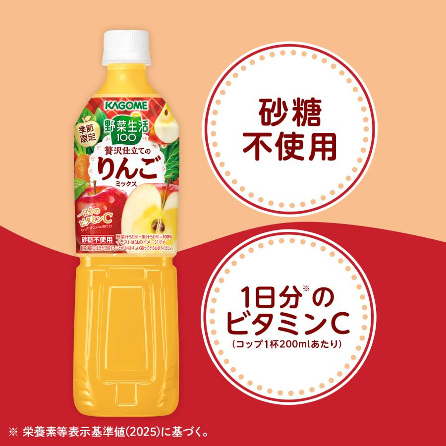 ▽5％OFFクーポン] カゴメ 野菜生活100 贅沢仕立てのりんごミックス