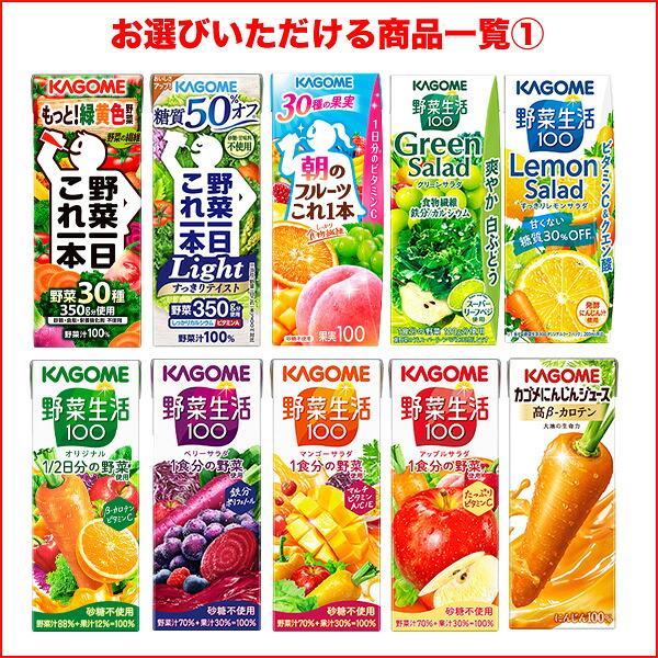 野菜生活100 カゴメ × 48本 野菜ジュース 24本 2ケース 195ml 200ml 紙