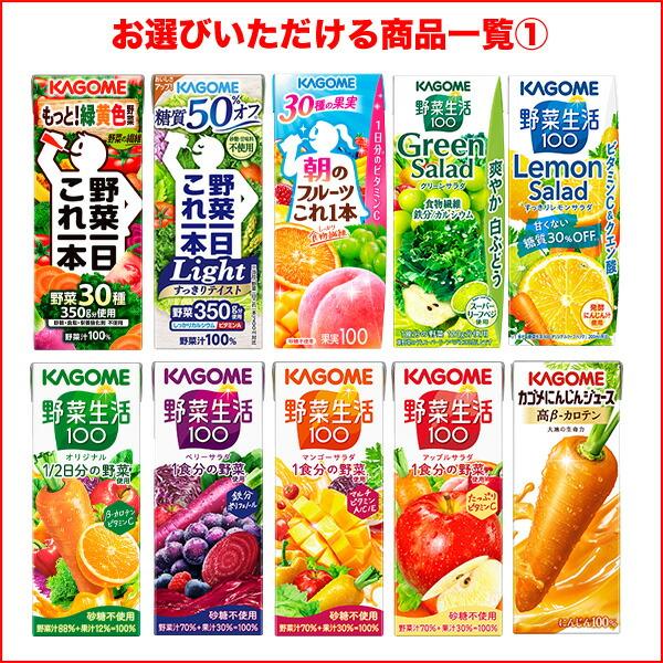 KAGOME（カゴメ） △+10%ポイント 野菜生活100 × 72本 野菜ジュース 24
