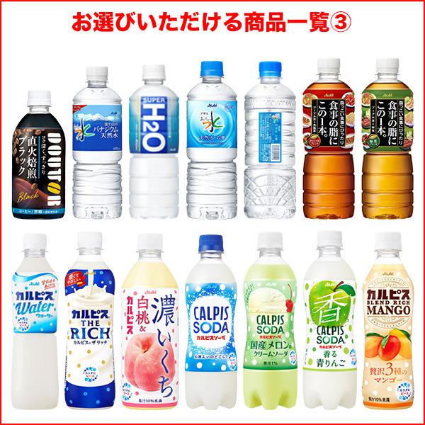 アサヒ飲料 300 〜 660ml PET × 24本 1ケース 選り取り 賞味期限：2ヶ月以上 【3〜4営業日以内に出荷】 送料無料｜drinkya｜04