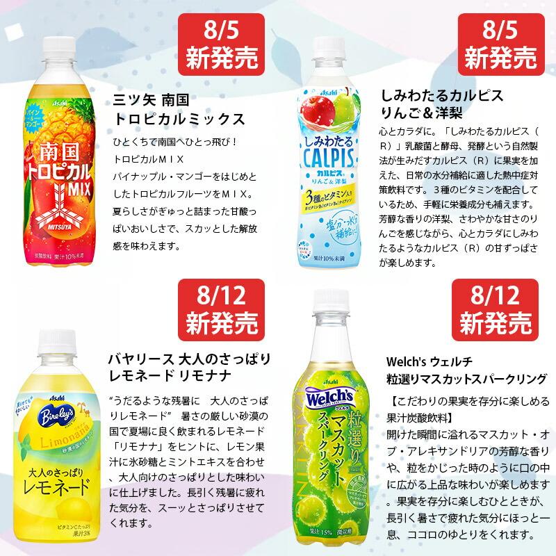 ソフトドリンク ... リフレッシュにぴったり！果実本来の味わいを楽しめる果汁入り飲料