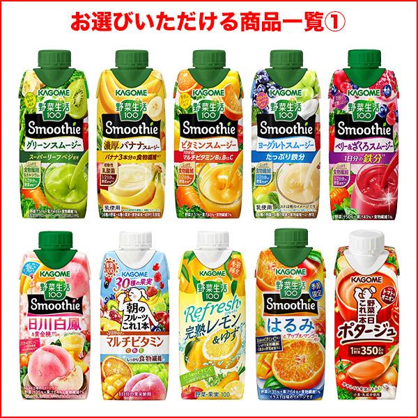 野菜生活100 スムージー カゴメ Smoothie 〜330ml 紙パック 24本 12本×2ケース 選り取り 野菜【3〜4営業日以内に出荷】送料無料｜drinkya｜02