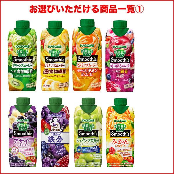 野菜生活100 Smoothie [クイズに答えて5%OFF]カゴメ スムージー 24本