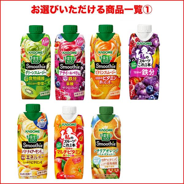 野菜生活100 Smoothie [▽5％OFFクーポン] カゴメ スムージー 24本 12