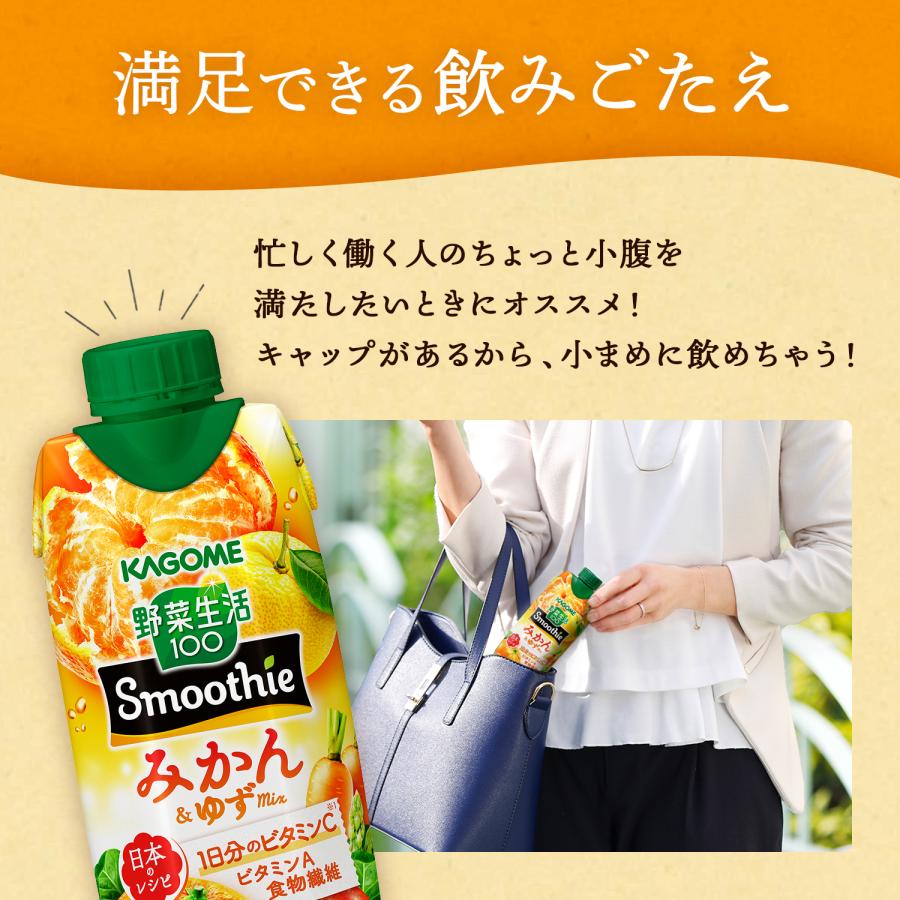 野菜生活100 Smoothie カゴメ スムージー 24本 12本×2ケース ?330ml 紙