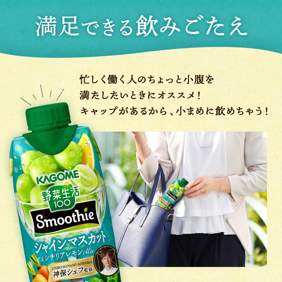 野菜生活100 Smoothie カゴメ スムージー 24本 12本×2ケース ?330ml 紙