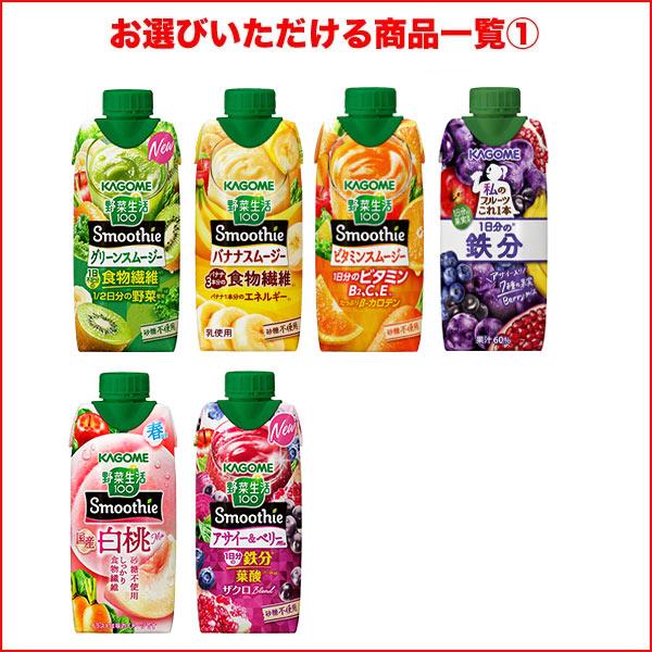 野菜生活100 △+10%ポイント カゴメ スムージー Smoothie 〜330ml 紙