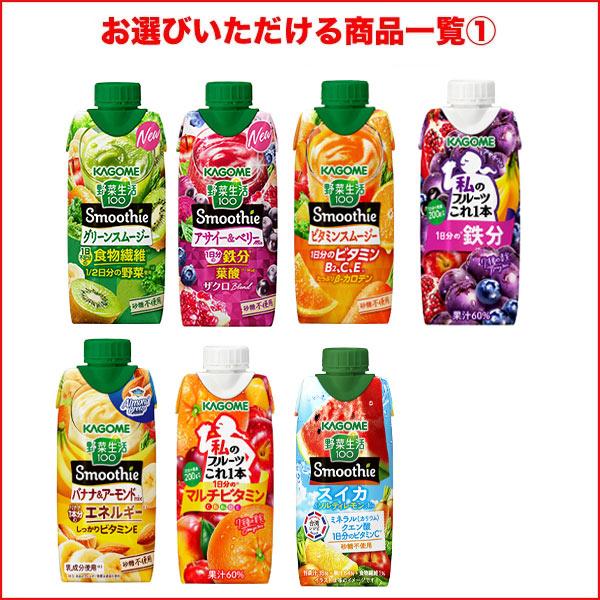 野菜生活100 △+10%ポイント カゴメ スムージー Smoothie 〜330ml 紙