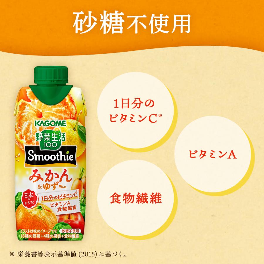野菜生活100 カゴメ スムージー Smoothie 〜330ml 紙パック 48本 12本