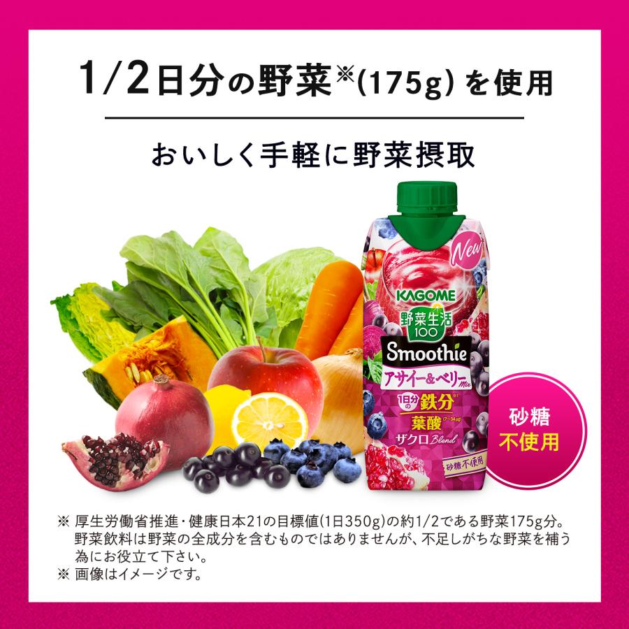 野菜生活100 カゴメ スムージー Smoothie 〜330ml 紙パック 48本 12本