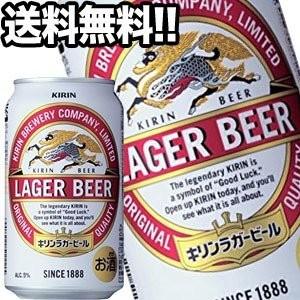 キリンビール ラガービール 350ml缶×72本［24本×3箱］【4〜5営業日以内に出荷】北海道・沖縄・離島は送料無料対象外［送料無料］｜drinkya