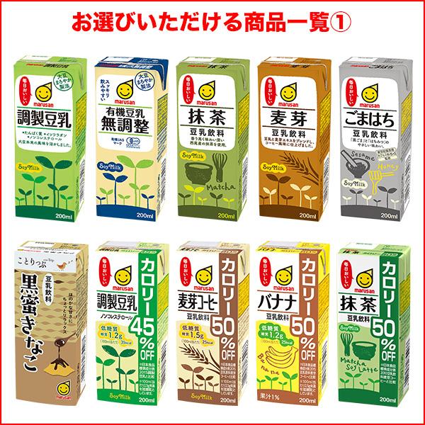 マルサンアイ 豆乳飲料 豆乳 無調整 調製 麦芽 抹茶 200ml×48本 24本×2