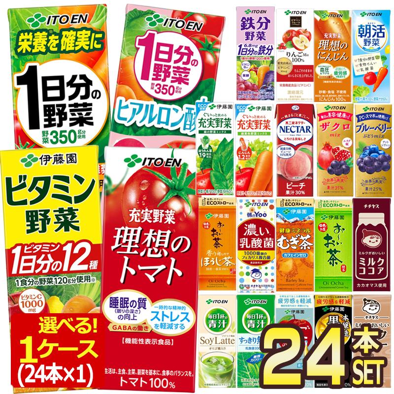 伊藤園（ITO EN） 野菜ジュース 200ml・250ml 紙パック × 24本 選べる