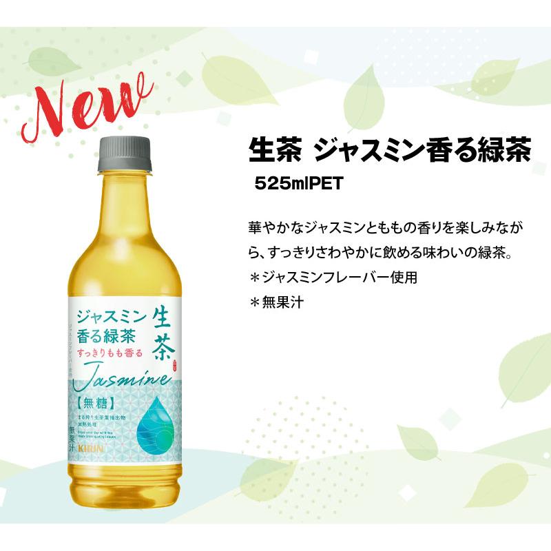 生茶 キリン 400〜525mlPET×48本[24本×2箱] 選り取り【3〜4営業日以内