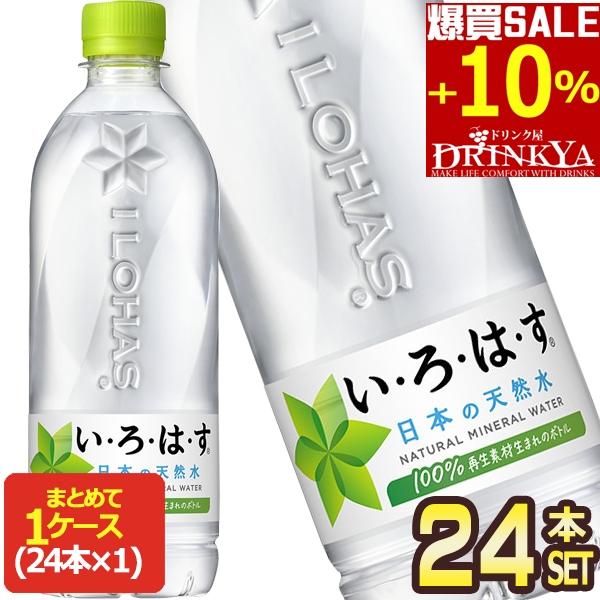 コカコーラ い ろ は す 天然水 555ml Pet 24本 いろはす 水 送料無料 代引不可 3 4営業日以内に出荷 ドリンク屋paypayモール店 通販 Paypayモール