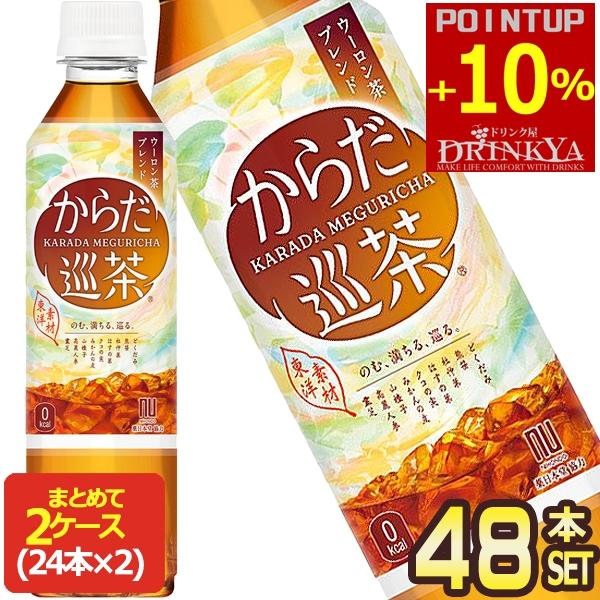からだ巡茶 コカコーラ 410ml PET×48本［24本×2箱］ 送料無料 【2〜3