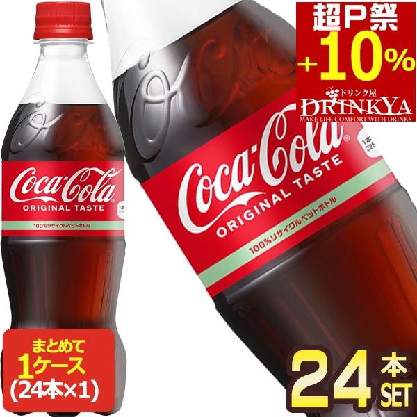 Coca Cola（コカコーラ） 500ml PET × 24本 炭酸 コカ・コーラ【2〜3
