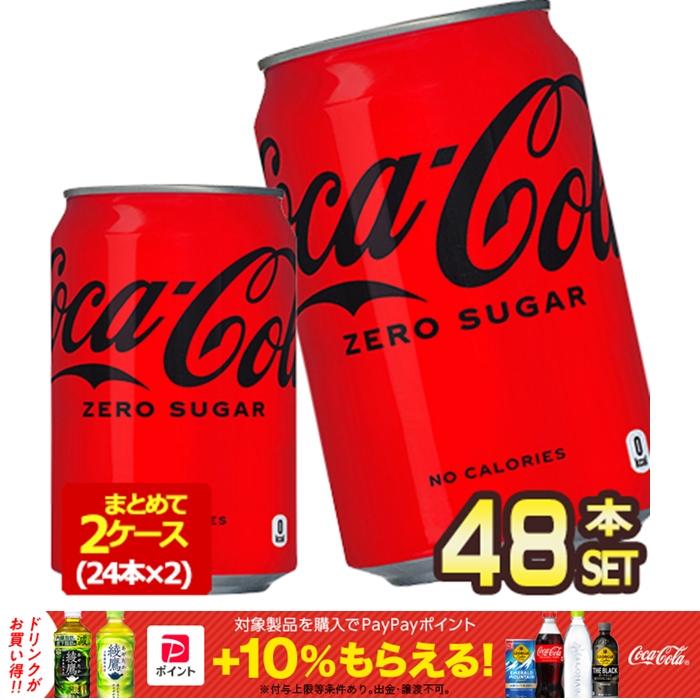 Coca Cola（コカコーラ） △+10%ポイント対象 コカ・コーラゼロ