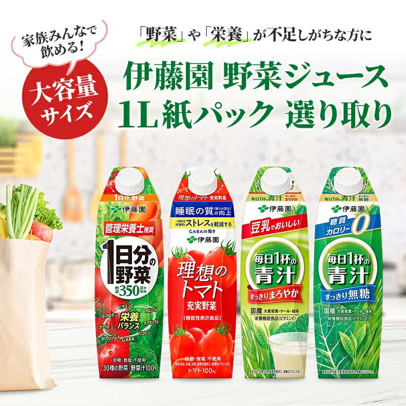 伊藤園（ITO EN） 野菜ジュース トマトジュース 青汁 1L 紙パック 24本