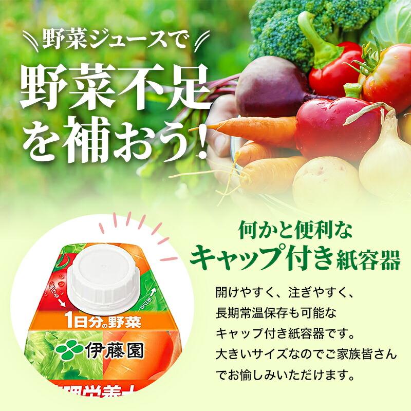 伊藤園（ITO EN） 野菜ジュース トマトジュース 青汁 1L 紙パック 24本