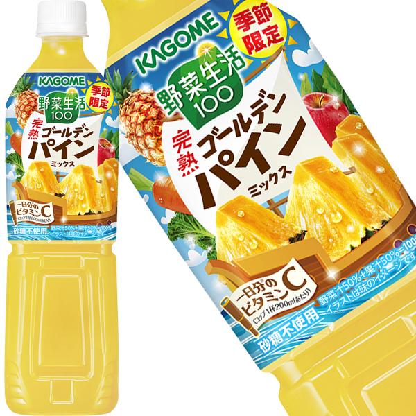 野菜生活100 カゴメ 野菜ジュース トマトジュース 720ml PET × 30本