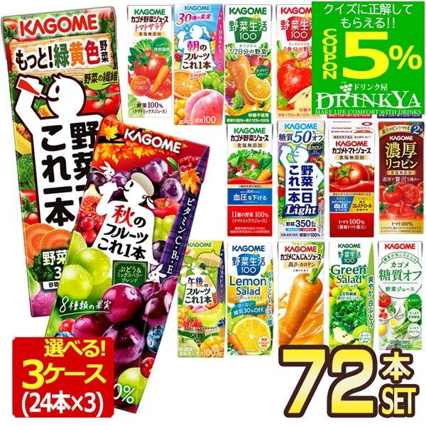 KAGOME（カゴメ） [▽5％OFFクーポン] 野菜ジュース 195ml・200ml 紙