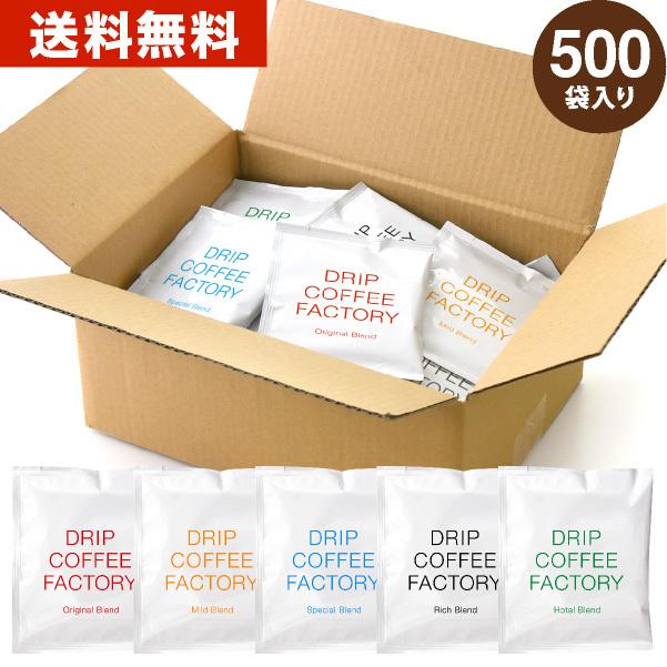 ドリップコーヒーファクトリー ドリップコーヒー 5種 飲み比べ