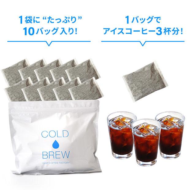 水出しコーヒー パック アイスコーヒー 40バッグ 1袋10バッグ入り×4袋 ポットなし コールドブリュー 水出しアイスコーヒー コーヒー 粉 アイスコーヒー 粉｜dripcoffee｜02