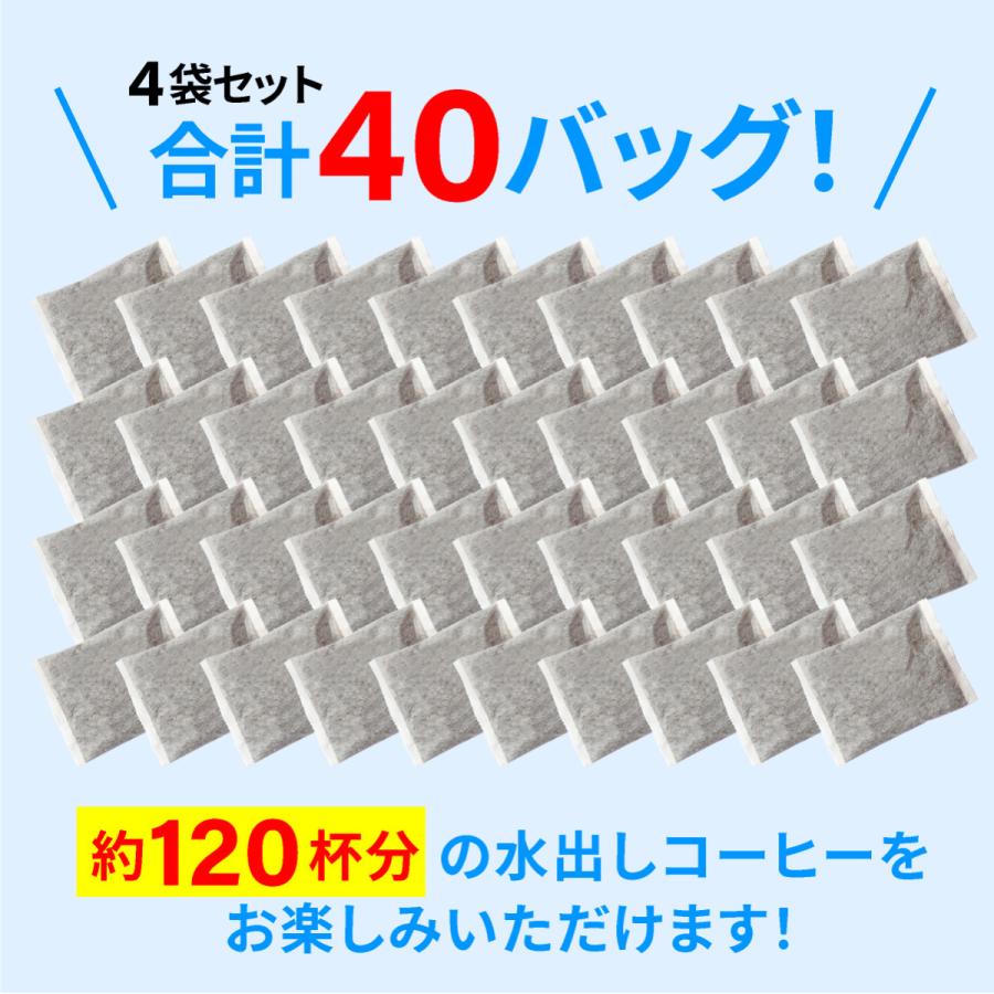 水出しコーヒー パック アイスコーヒー 40バッグ 1袋10バッグ入り×4袋 ポットなし コールドブリュー 水出しアイスコーヒー コーヒー 粉 アイスコーヒー 粉｜dripcoffee｜03