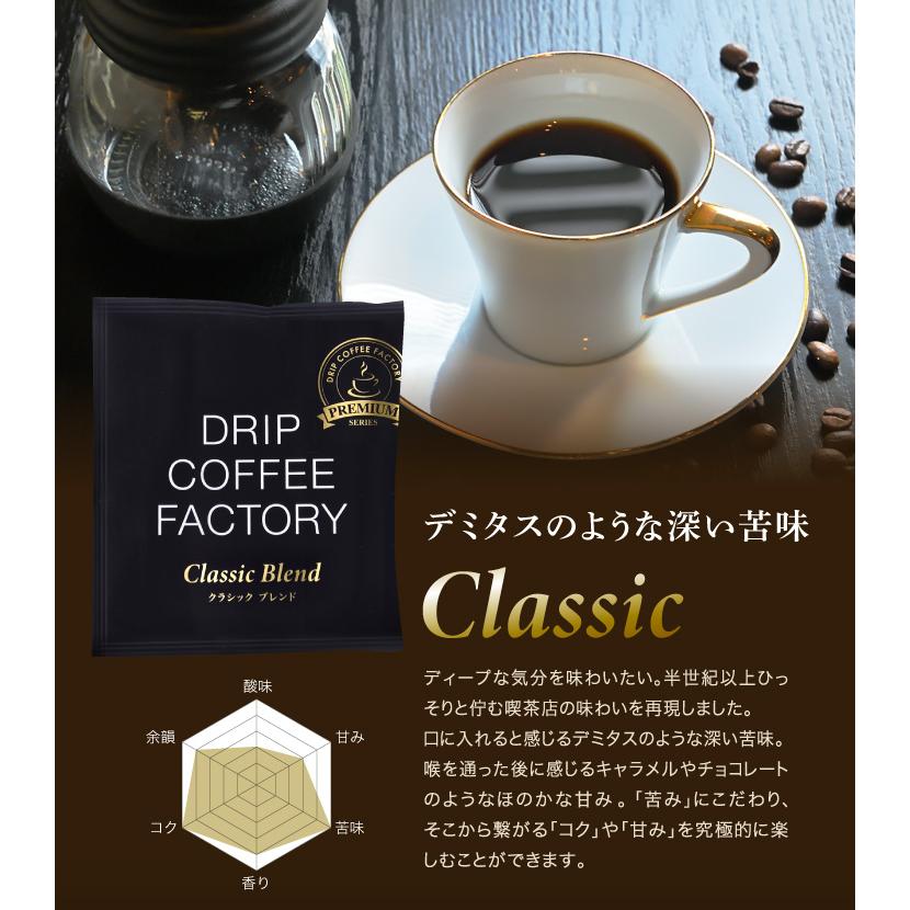 飲料・酒 DRIP COFFEE FACTORY クラシック ブレンド 500g✖️4袋
