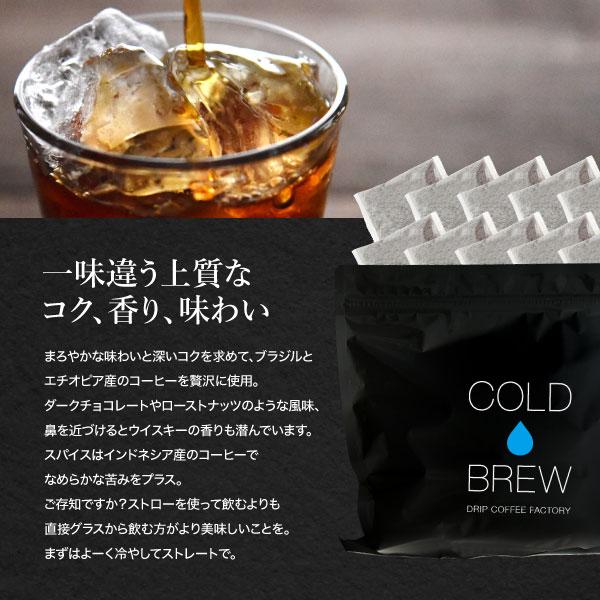 ドリップコーヒーファクトリー 水出しコーヒー パック アイスコーヒー