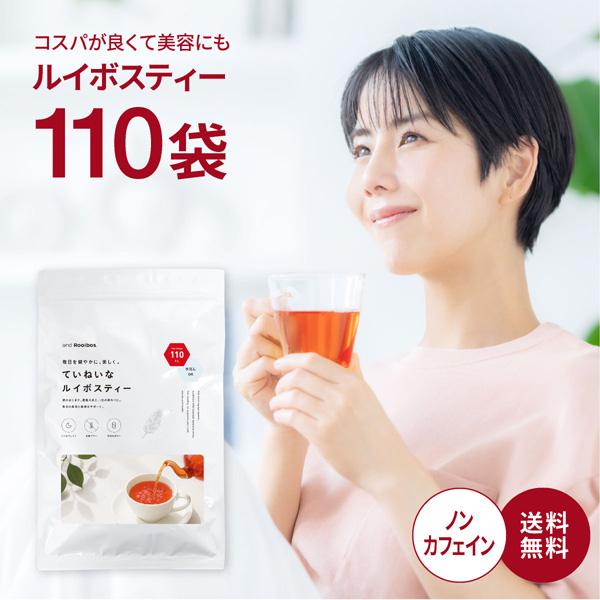 メール便 110包入 ルイボスティー ティーバッグ 2.0g×110包 ノンカフェイン 水出し お茶 ルイボス 健康茶 ドリップコーヒーファクトリー（Yahoo!・DripCoffeeFactory）