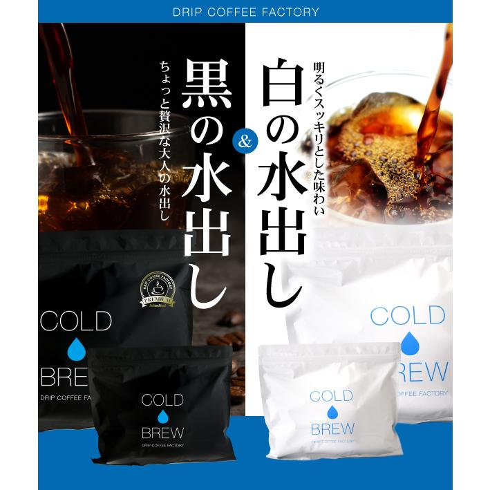 ドリップコーヒーファクトリー ポットなし 水出しコーヒー 3種アソート