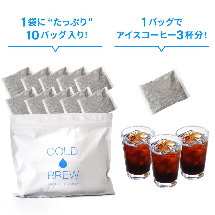 ドリップコーヒーファクトリー ポットなし 水出しコーヒー 3種アソート