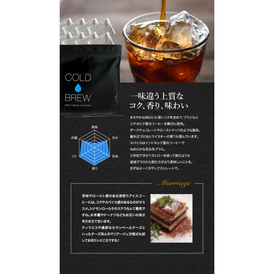 ドリップコーヒーファクトリー ポットなし 水出しコーヒー 3種アソート