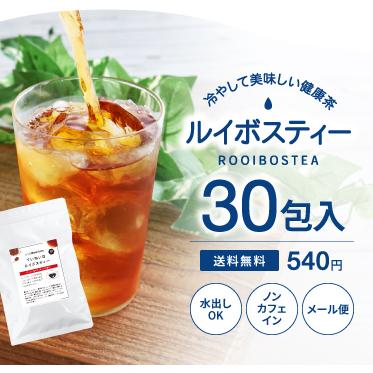 メール便 30包入 ルイボスティー ティーバッグ 2.0g×30包 ノンカフェイン お茶 ルイボス ルイボスティ（Yahoo!・DripCoffeeFactory）