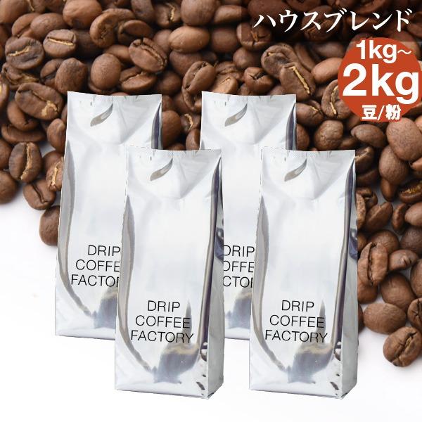 ドリップコーヒーファクトリー 【2kg粉6月22日より順次出荷】☆2kg最
