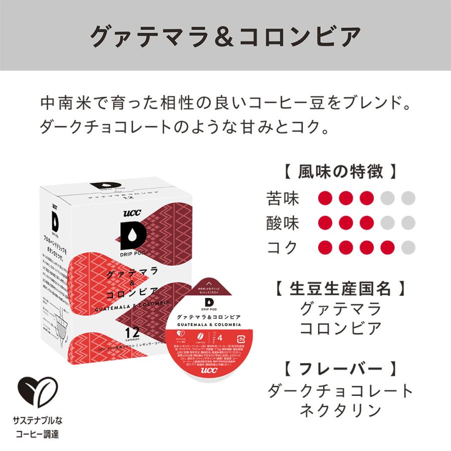 UCC 【6600円以上購入カプセル1箱プレゼント対象】【公式】世界の