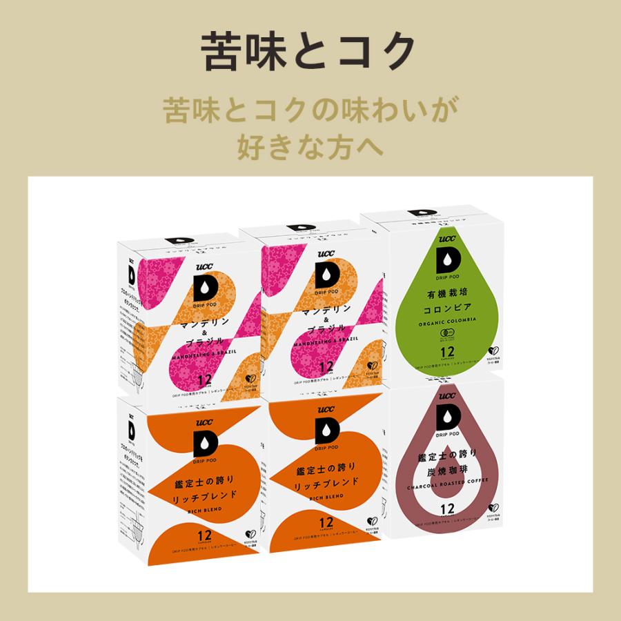 【超お得！！】UCC DRIP POD コーヒーメーカー &カプセル72個付き 超お得！！】UCC DRIP POD コーヒーメーカー &カプセル72個付き UCC