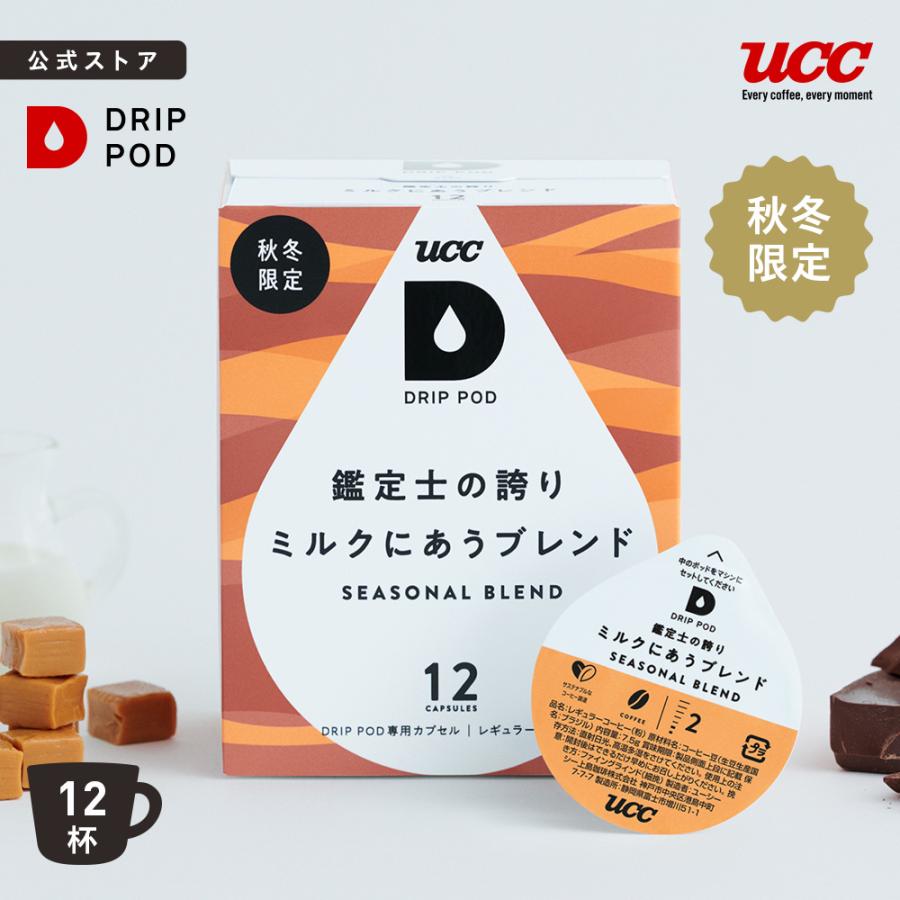 UCC 【6600円以上購入カプセル1箱プレゼント対象】【公式】【秋冬限定