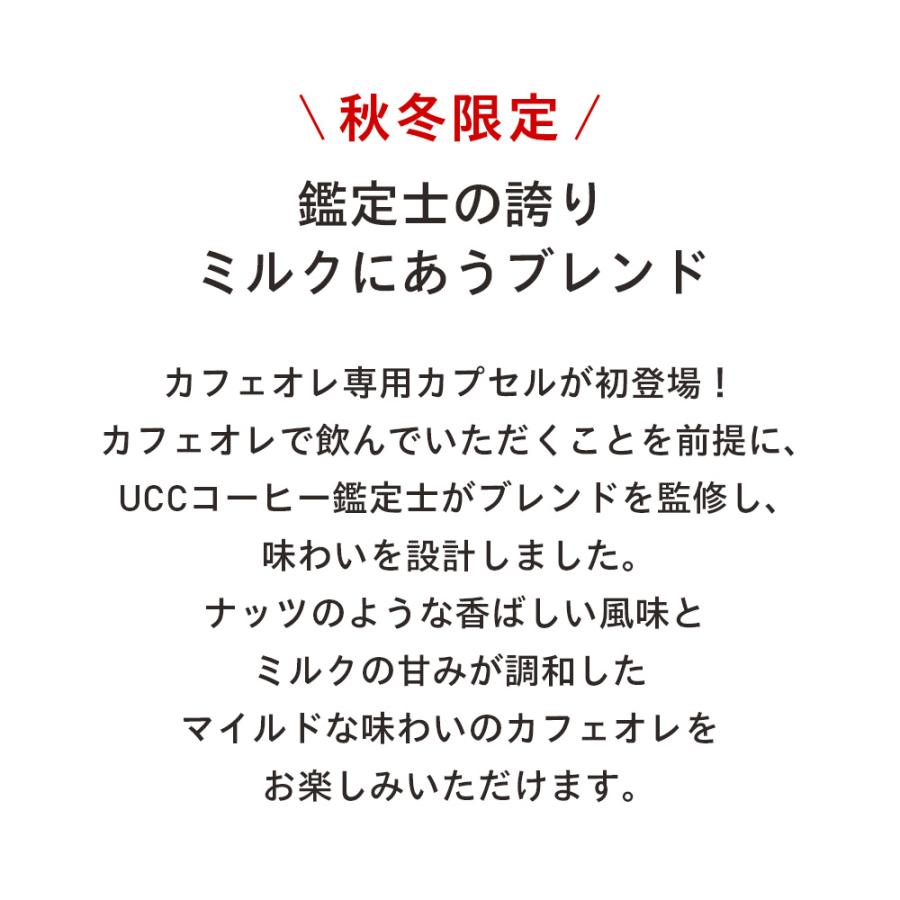 UCC 【6600円以上購入カプセル1箱プレゼント対象】【公式】【秋冬限定