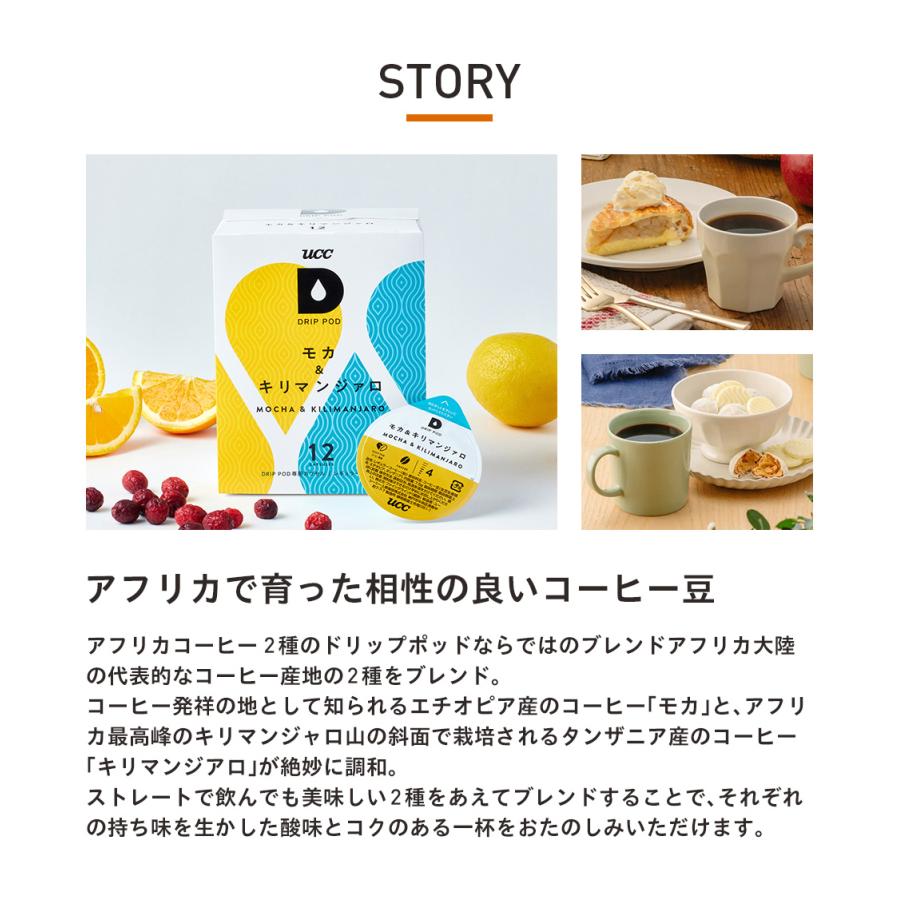 UCC 【6600円以上購入カプセル1箱プレゼント対象】【公式】 モカ