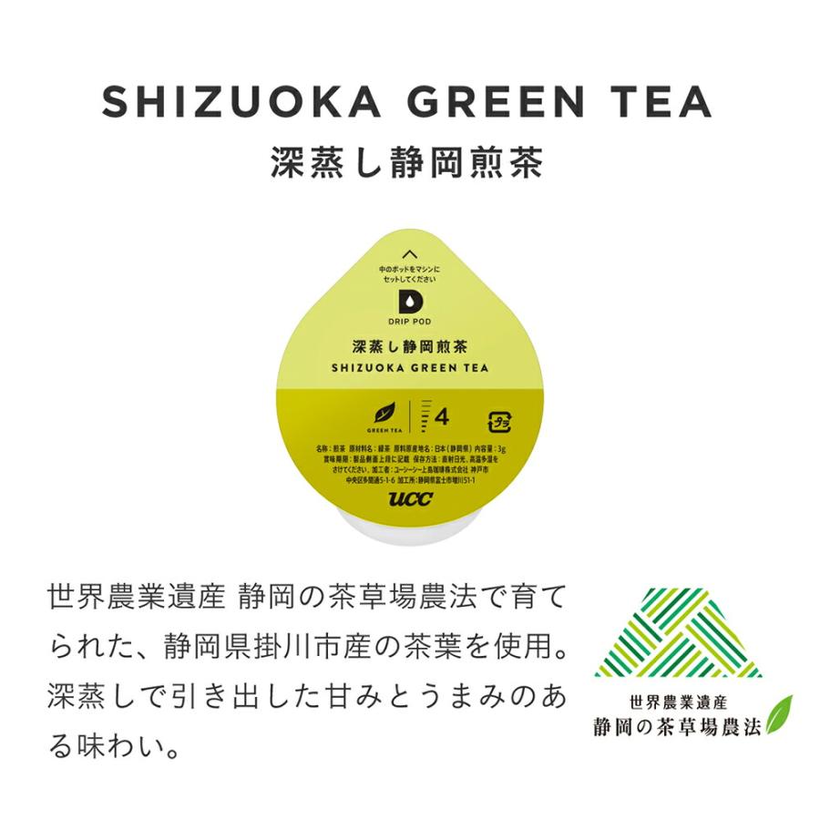 【6600円以上購入カプセル1箱プレゼント対象】【公式】 深蒸し静岡煎茶 12個入 UCC DRIP POD コーヒーメーカー コーヒーマシン カプセルコーヒー 爆買 | UCC | 02