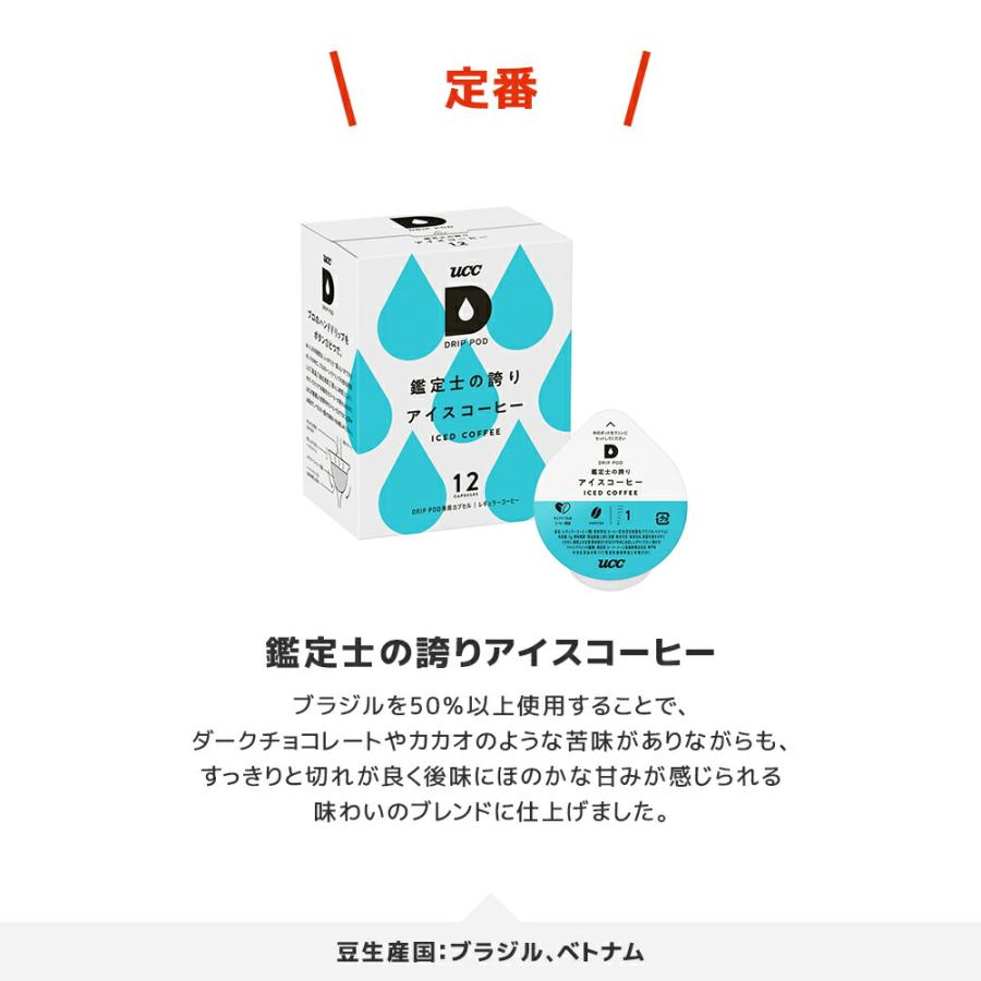 UCC 【6600円以上購入カプセル1箱プレゼント対象】【公式】 鑑定士の