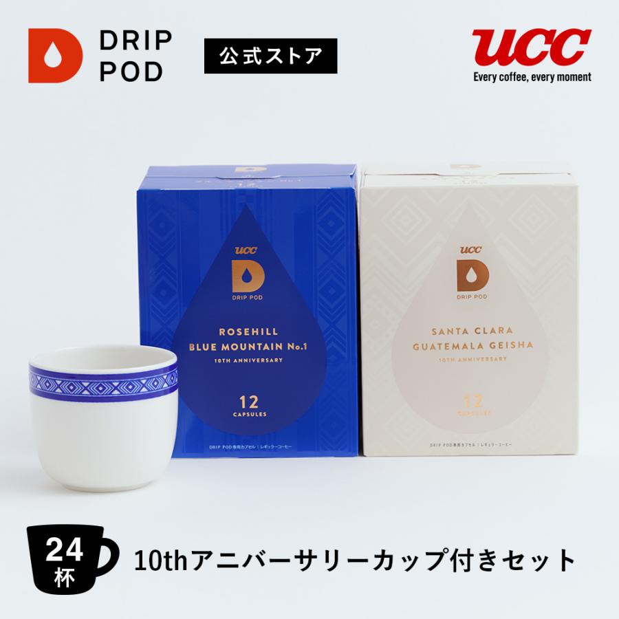 ドリップポッド 10thアニバーサリー　カプセル ２種　各12個✖️4 計48個 ドリップポッド 10thアニバーサリー カプセル 2種 各12個✖️4 計48個