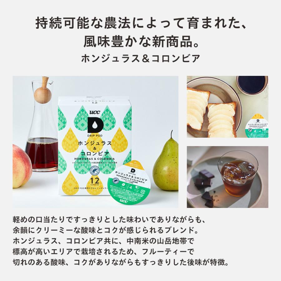【6600円以上購入カプセル1箱プレゼント対象】【公式】酸味・マイルド&カフェインレス 7箱セット 84杯 UCC DRIP POD コーヒーメーカー コーヒーマシン 爆買 | UCC | 02