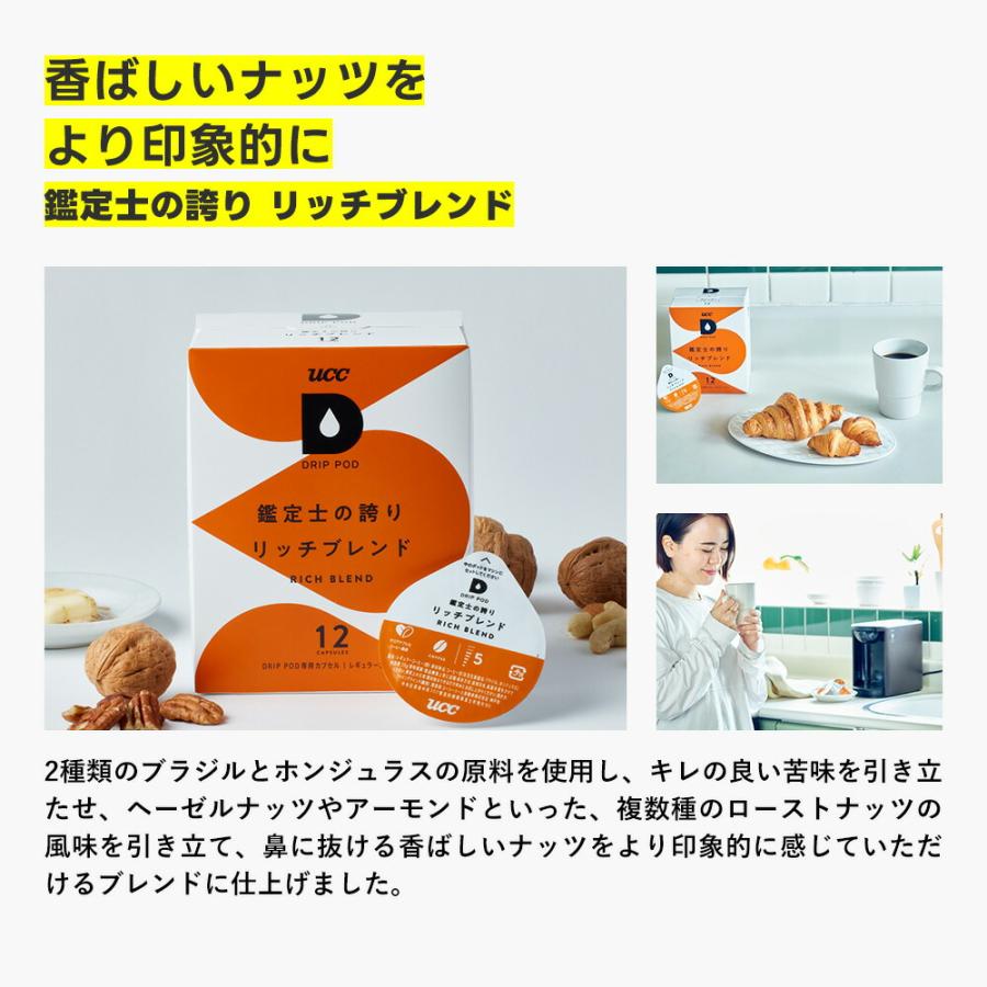 【超お得！！】UCC DRIP POD コーヒーメーカー &カプセル72個付き UCC 【6600円以上購入カプセル1箱プレゼント対象】【公式】 お茶